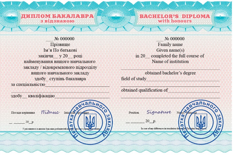 Диплом Украины с отличием